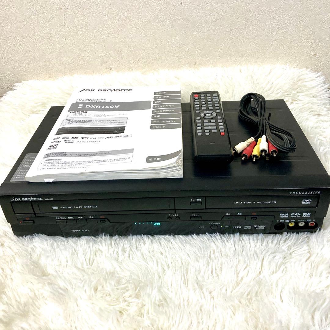 DXアンテナ DXR150V 地デジチューナー内蔵ビデオ一体型DVDレコーダー