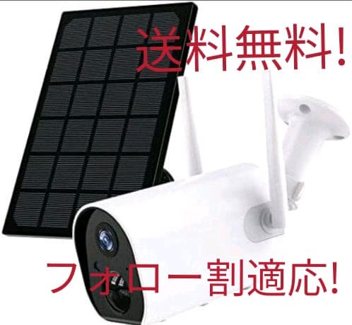 送料無料!　防犯カメラ