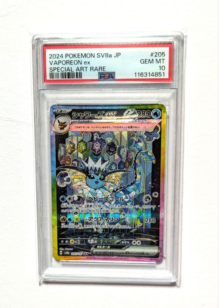 【PSA10】テラスタルフェス シャワーズEX SAR