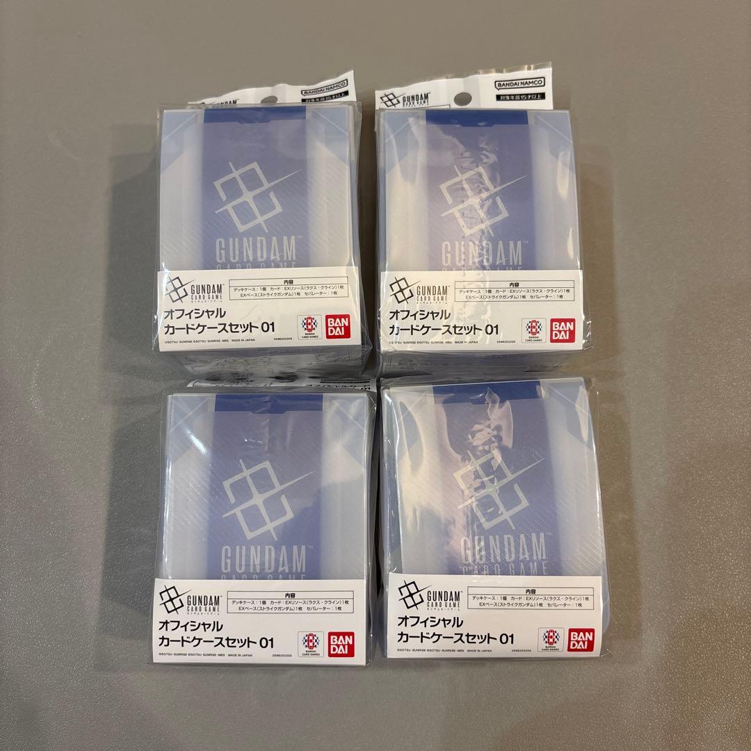 ガンダムカード　オフィシャルカードケース　新品未開封4個セット