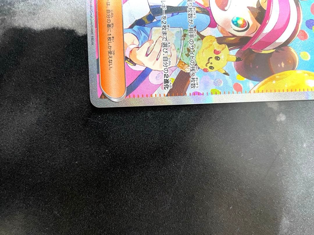 ポケモンカード メイのはげまし SAR 美品！