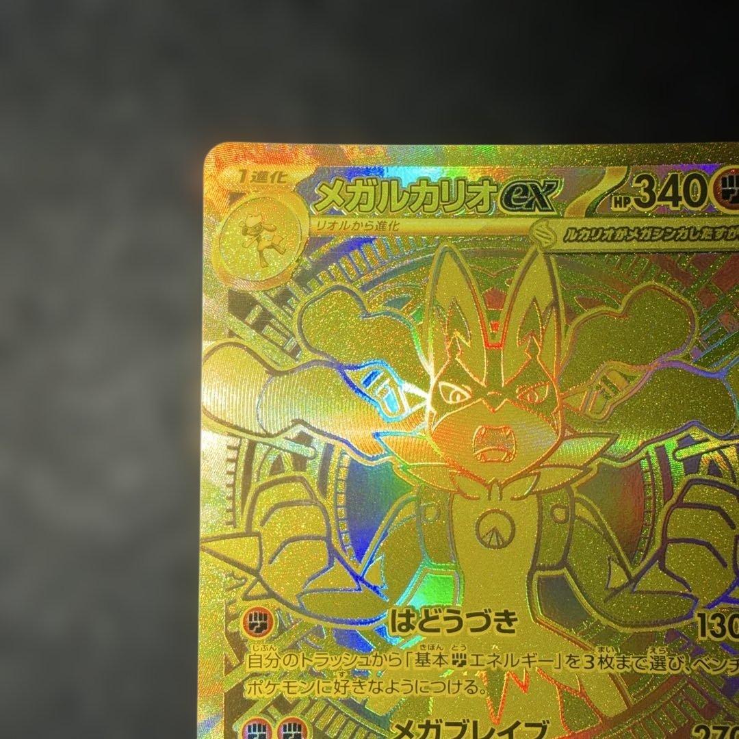 ポケモンカードゲーム〜メガブレイブ　メガルカリオex 092/063 MUR