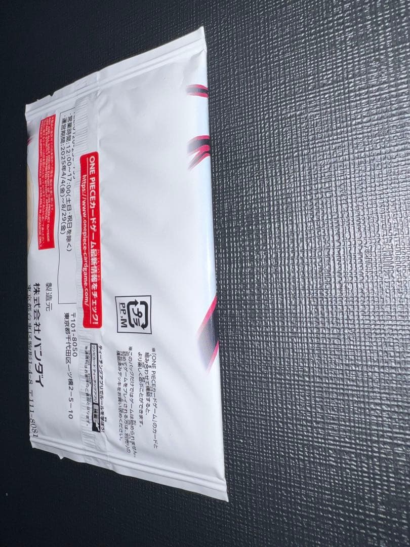 ワンピースカード 2025年 少年ジャンプ19号「3兄弟」