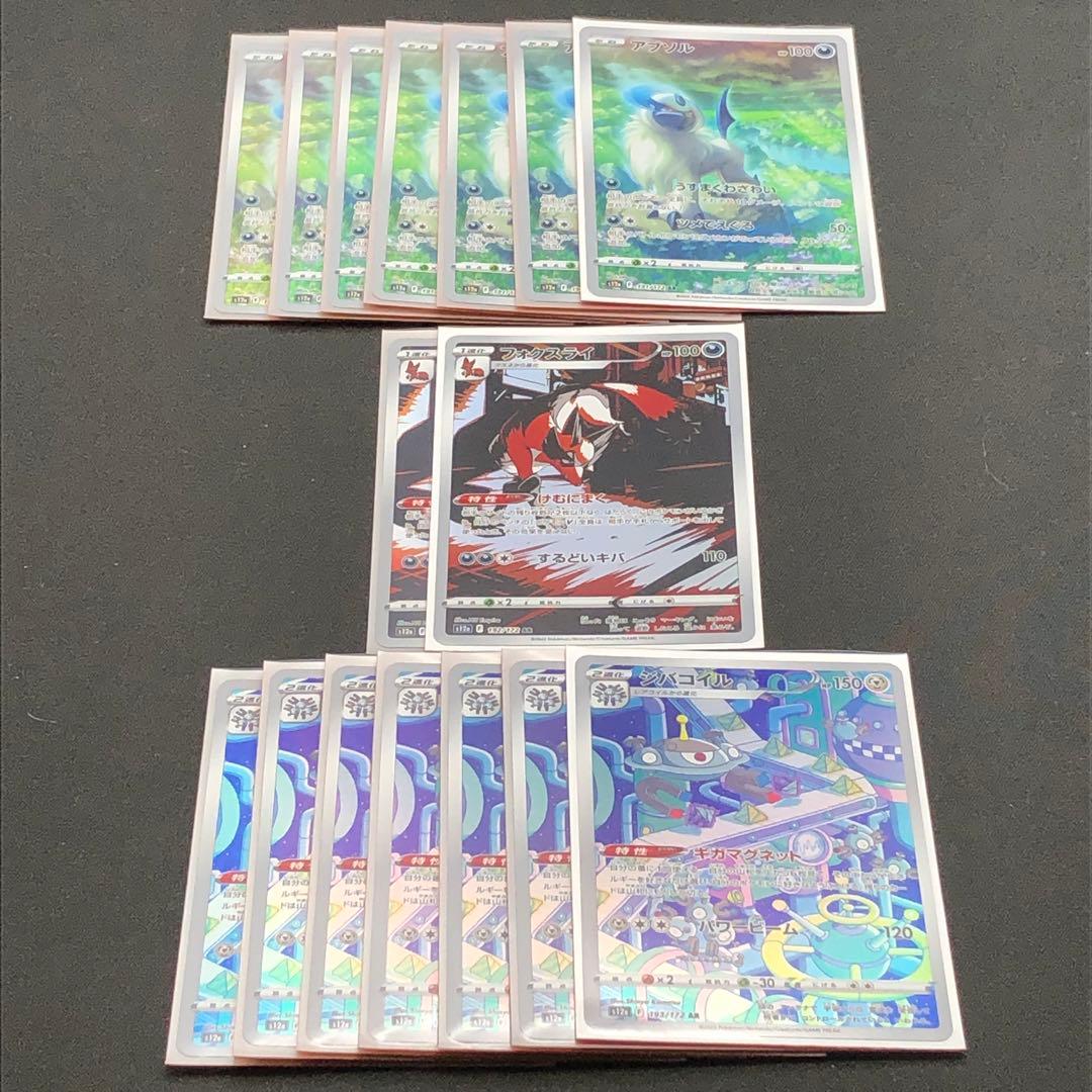 【 VSTARユニバース AR ２８種７８枚セット】 s12a 2022