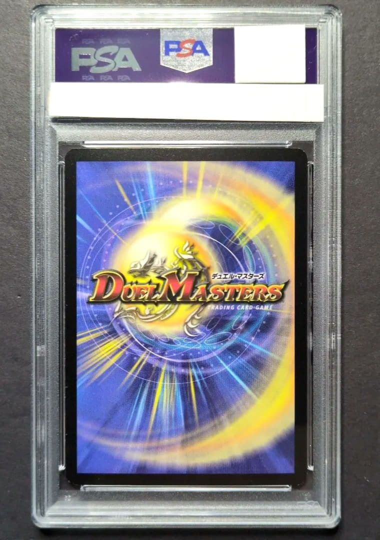【psa10・初期版】超神龍バイラス・ゲイル　SR　デュエルマスターズ