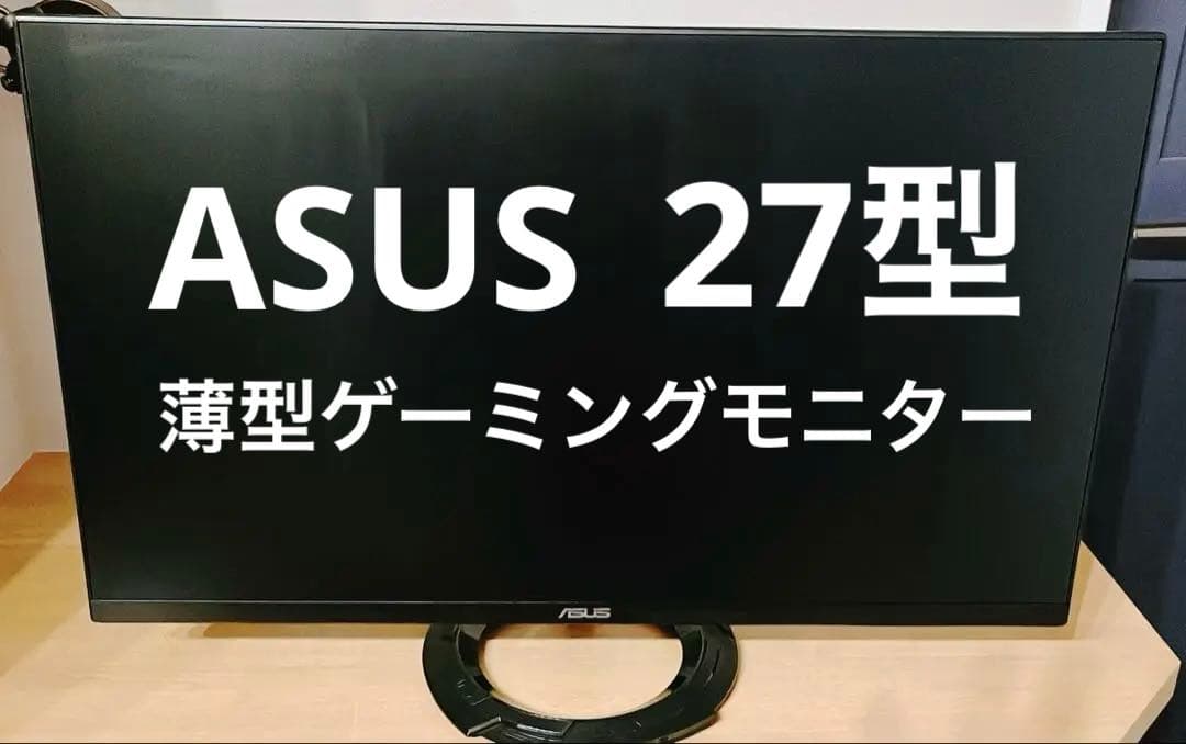 ASUS ゲーミングPCモニター　27インチ　薄型