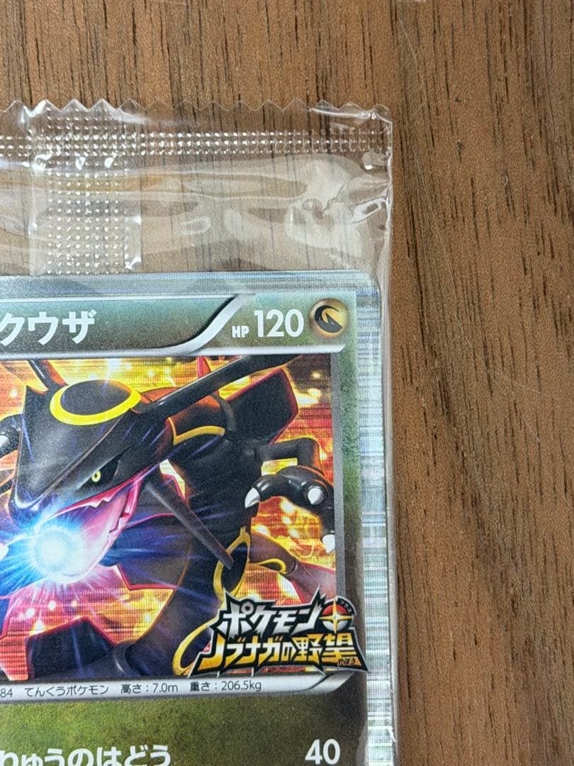 レックウザ ポケモンカード ノブナガの野望　未開封