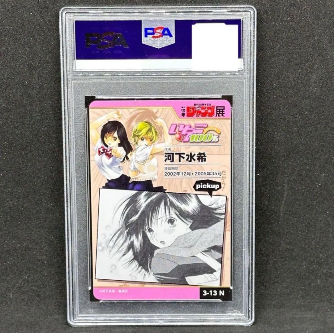 PSA10 いちご100% ジャンプ展 オールスターコレクション