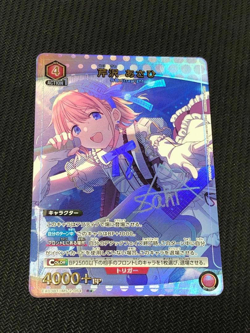 ユニオンアリーナ　シャイニーカラーズ　シャニマス　芹沢あさひ　赤R星１　パラレル