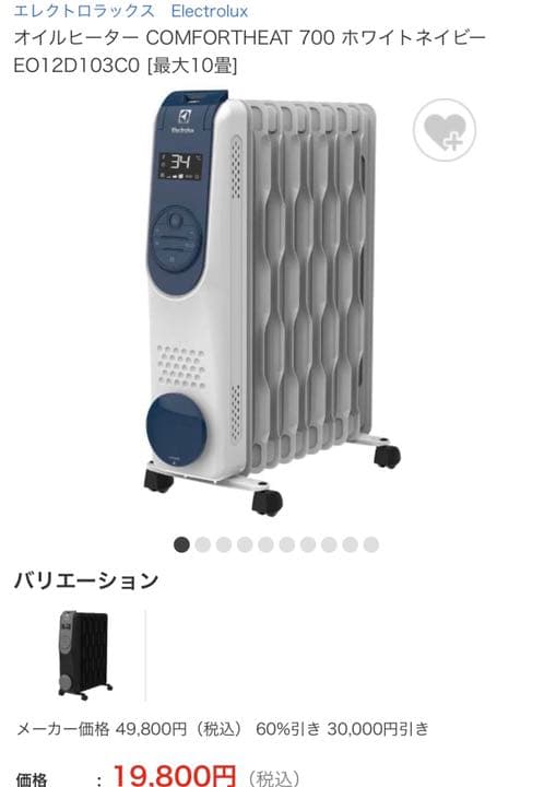オイルヒーター　今月購入の美品　エレクトロラックス