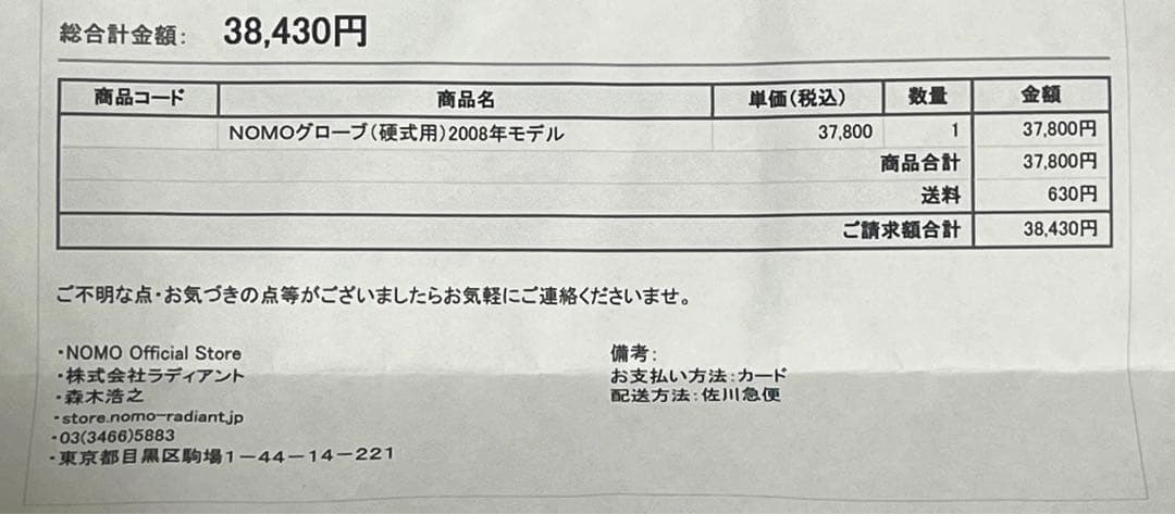野球　硬式用グローブ　野茂英雄　2008年モデル　(日本製) 未使用に近い