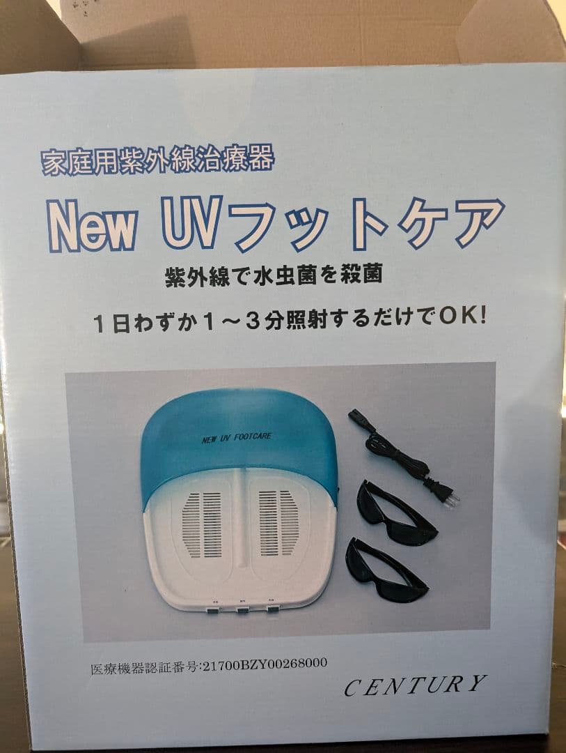 値下げ　New UVフットケア