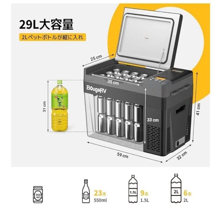 BougeRV ポータブル冷蔵庫 Cr Pro 29L 【美品】