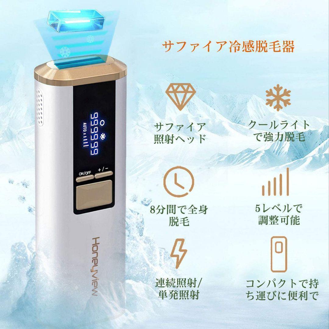 脱毛器 冷感光美容器 サファイア 家庭用 99万照射 男女兼用