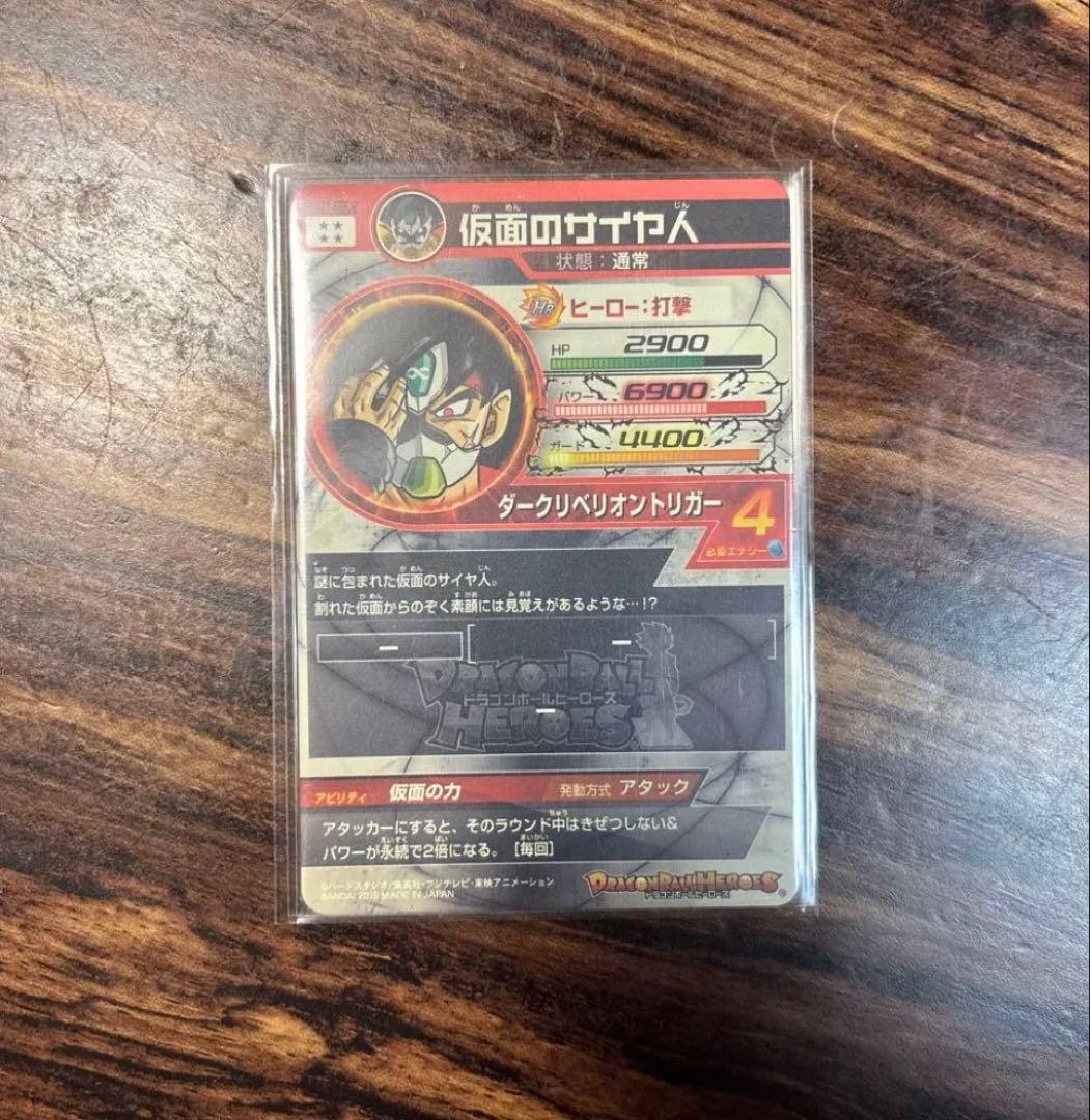 仮面のサイヤ人 HGD1-SEC2