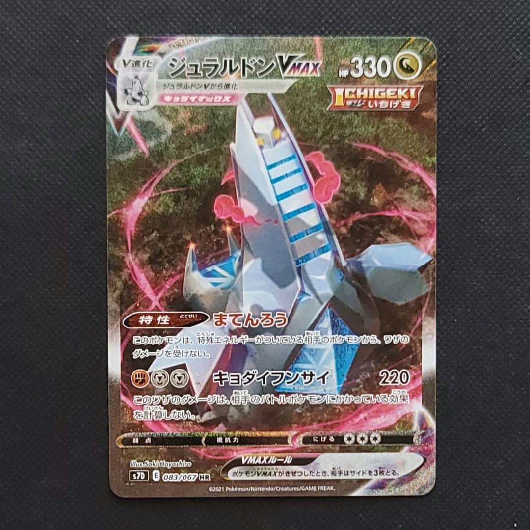 か*か様 ポケモンカード ジュラルドンVMAX HR