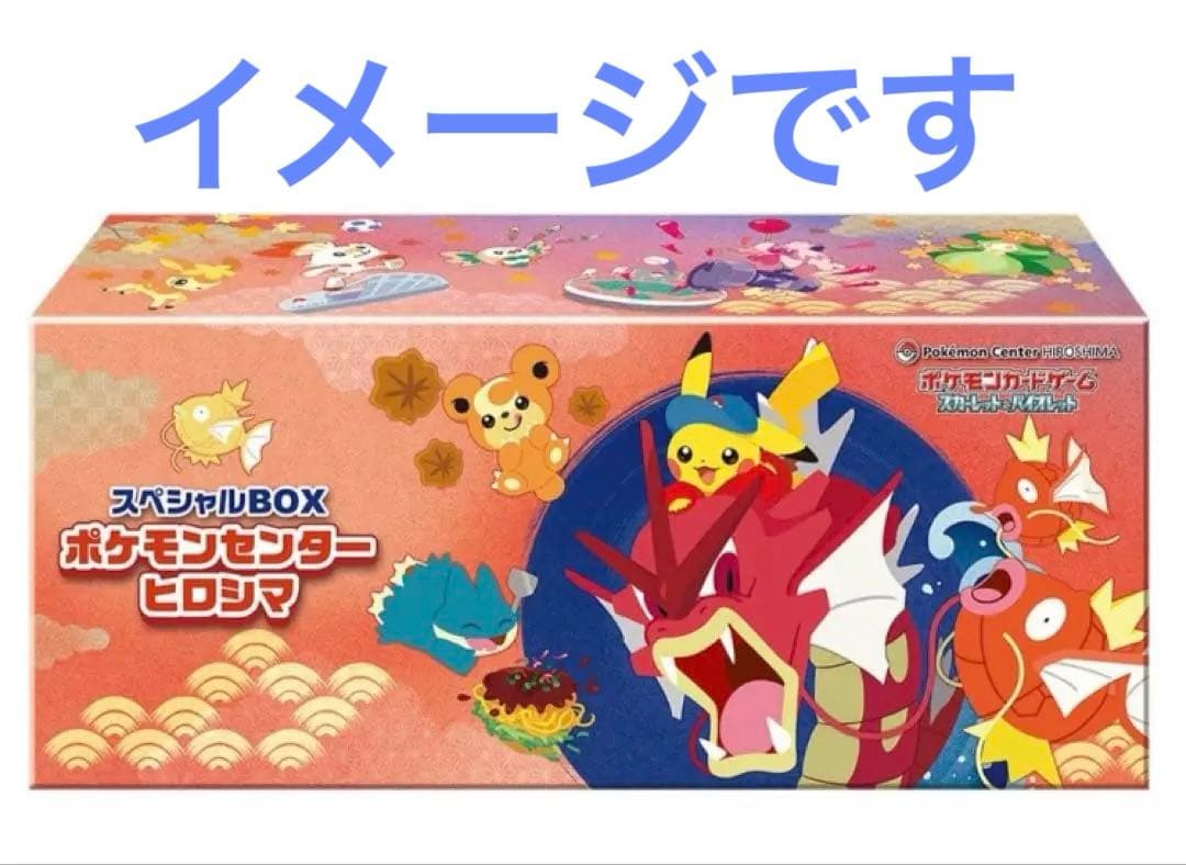 【スペシャルBOX】ポケモンセンターヒロシマ　新品未開封品