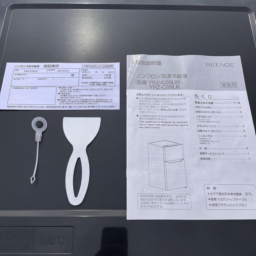 2023年製■ヤマダ電機 87L 冷蔵庫 ブラック YRZ-C09LK