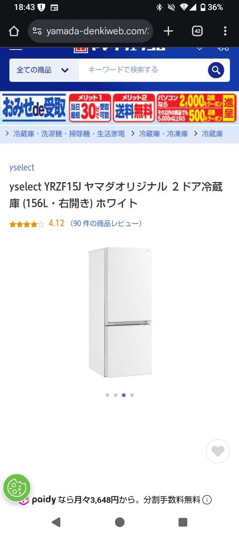 【りこ】冷蔵庫 ヤマダセレクト 156ＬYRZ-F15J 一人暮らし 単身