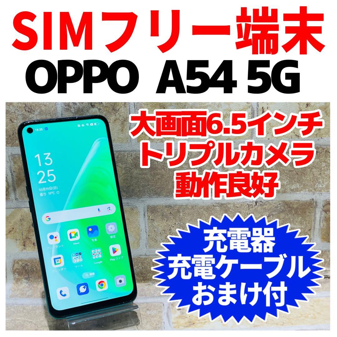 SIMフリー OPPO A54 5G 64GB ファンタスティックパープル