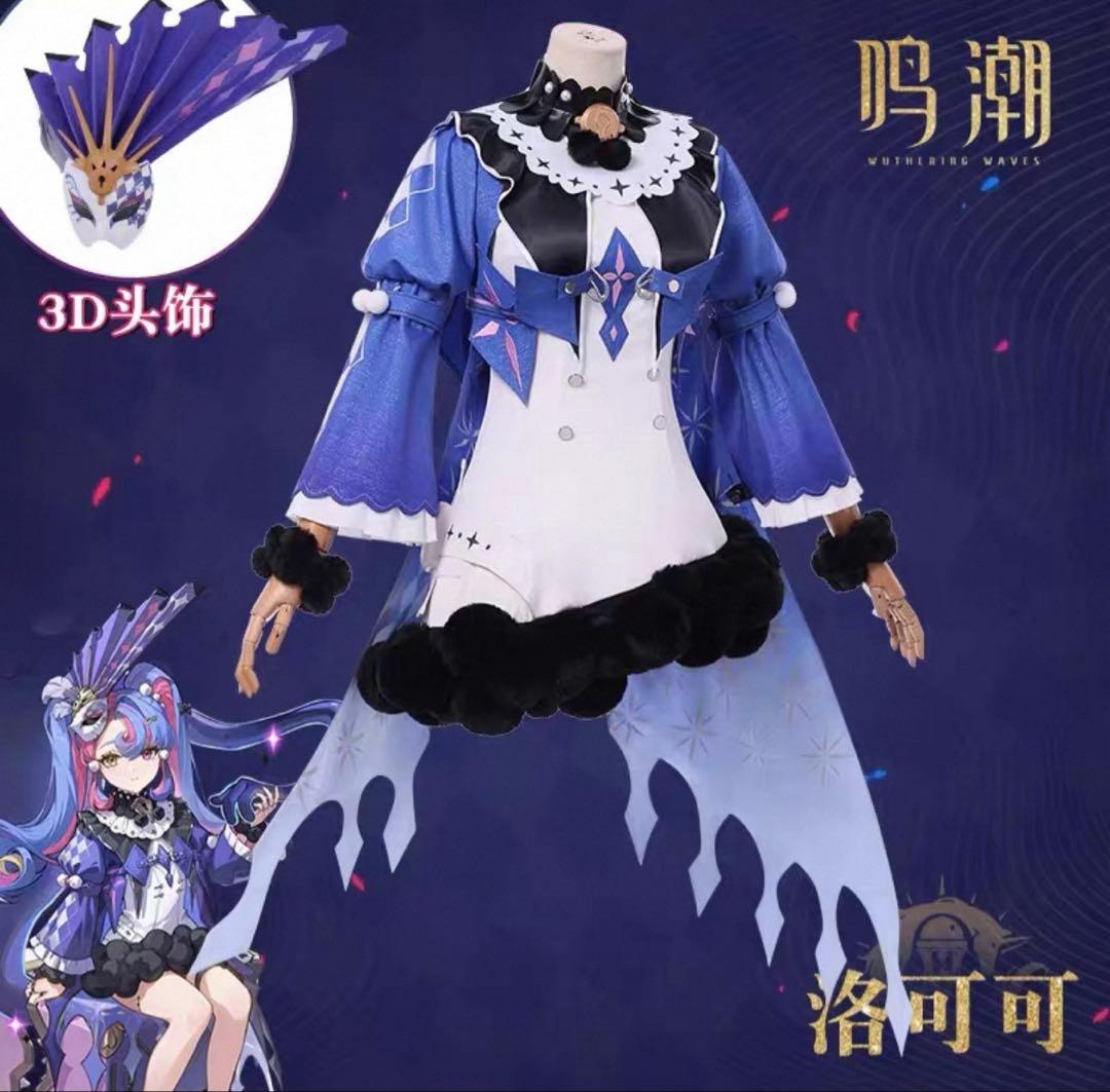 鳴潮 ロココ コスプレ衣装