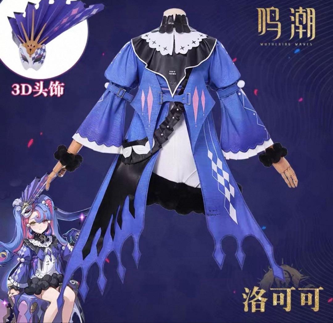 鳴潮 ロココ コスプレ衣装