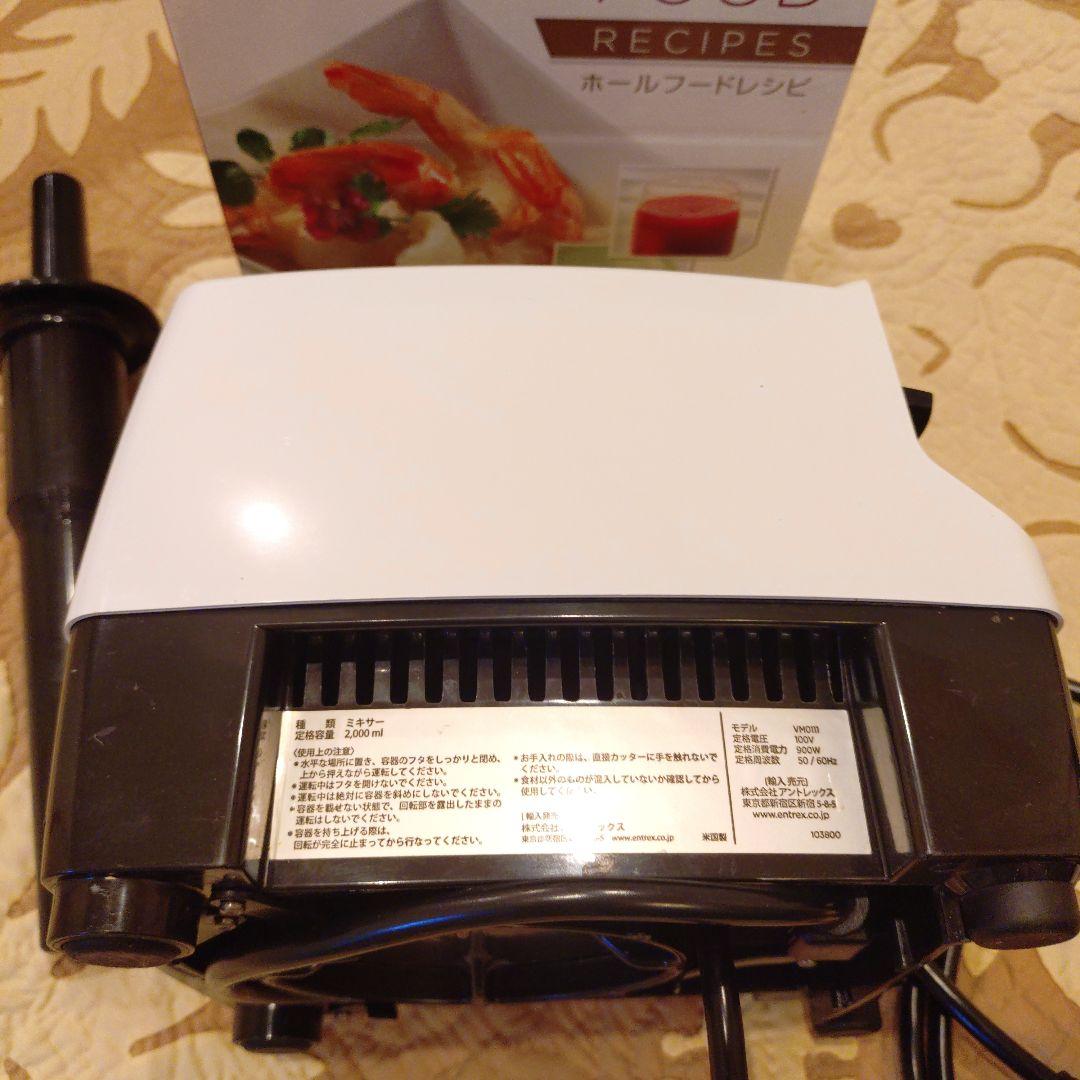 Vitamix ブレンダー レシピ本付き