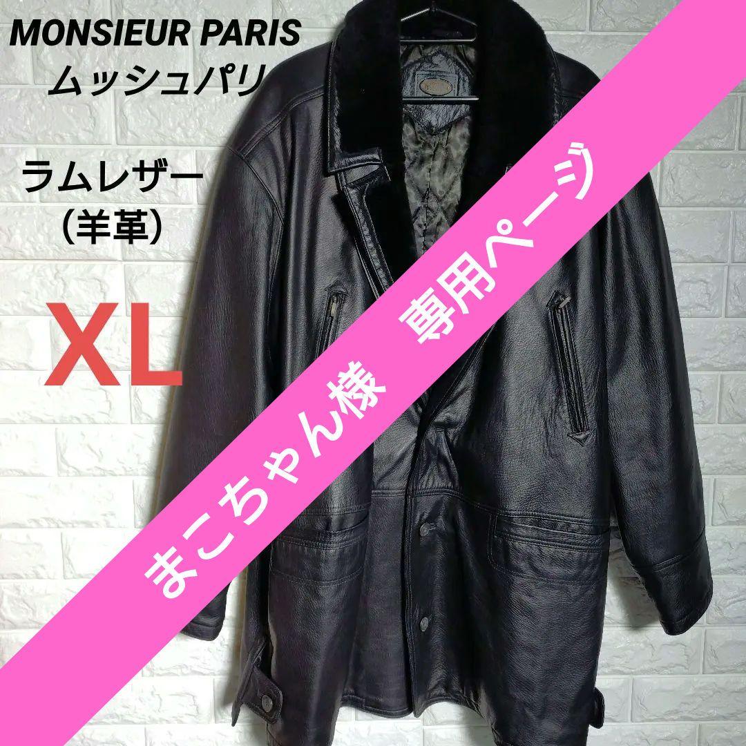 ムッシュパリ ラム レザー 羊革 キルティング ムートン コート ブラック XL