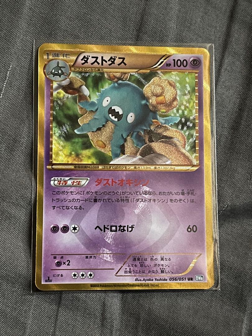 ダストダス UR BW8 ライデンナックル 056/051 ダストキシン