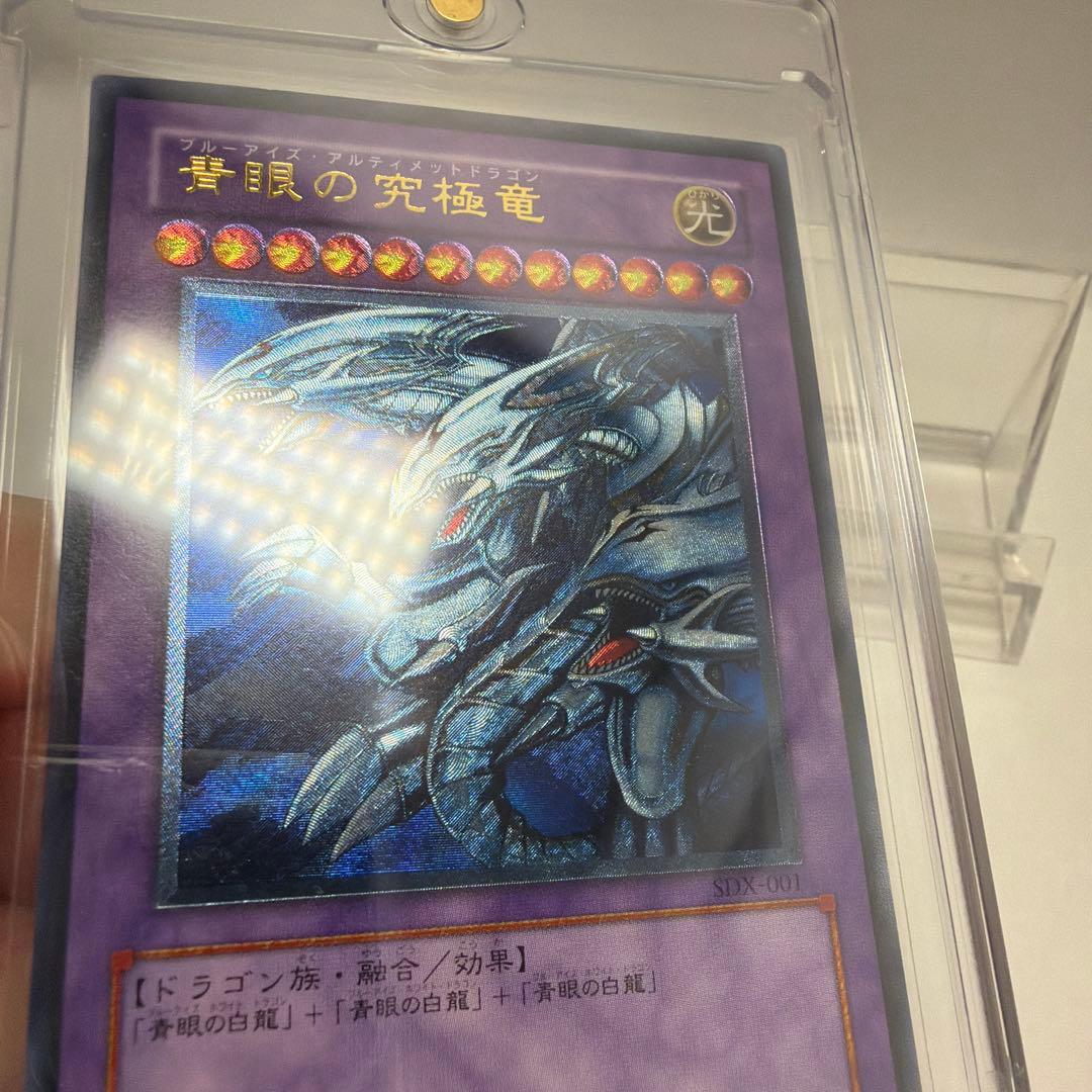 青眼の究極竜　ブルーアイズアルティメットドラゴン　レリーフ　SDX-001