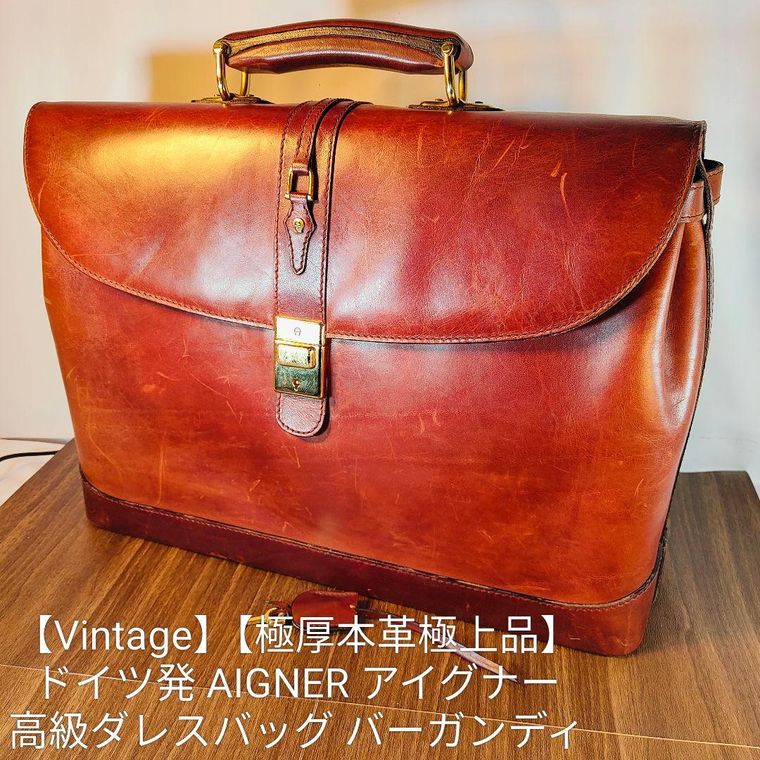 【ヴィンテージ】AIGNER アイグナー　高級ダレスバッグ バーガンディ鍵付本革
