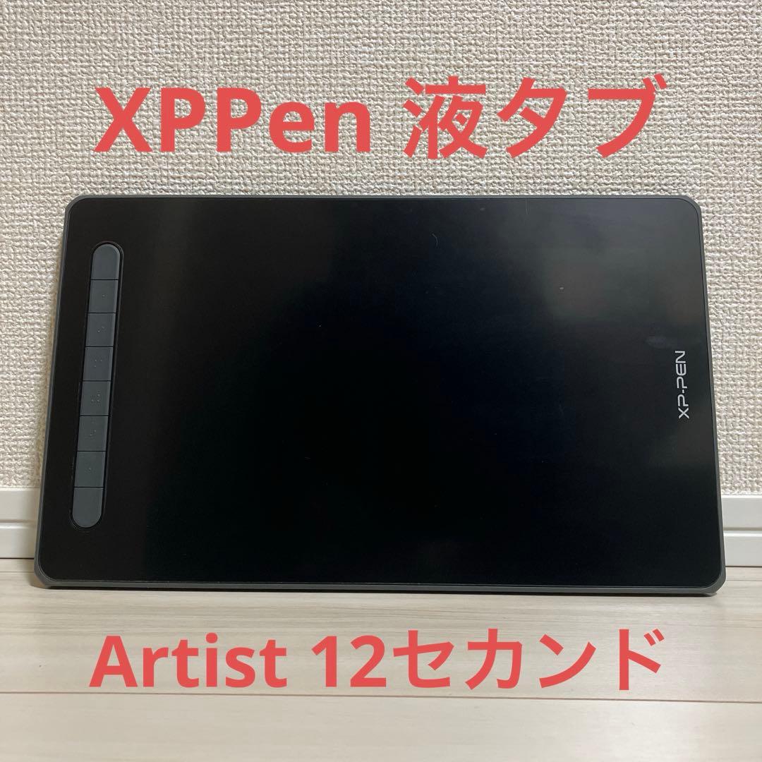 XPPen 液タブ Artist 12セカンド【12/28-1/6まで発送不可】