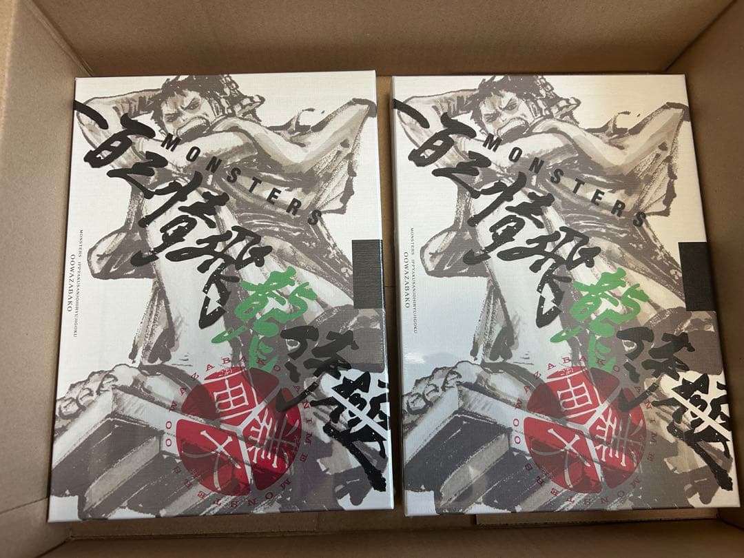 【リューマプロモ付きMONSTERS 一百三情飛龍侍極公式ガイドDVDBOXx2