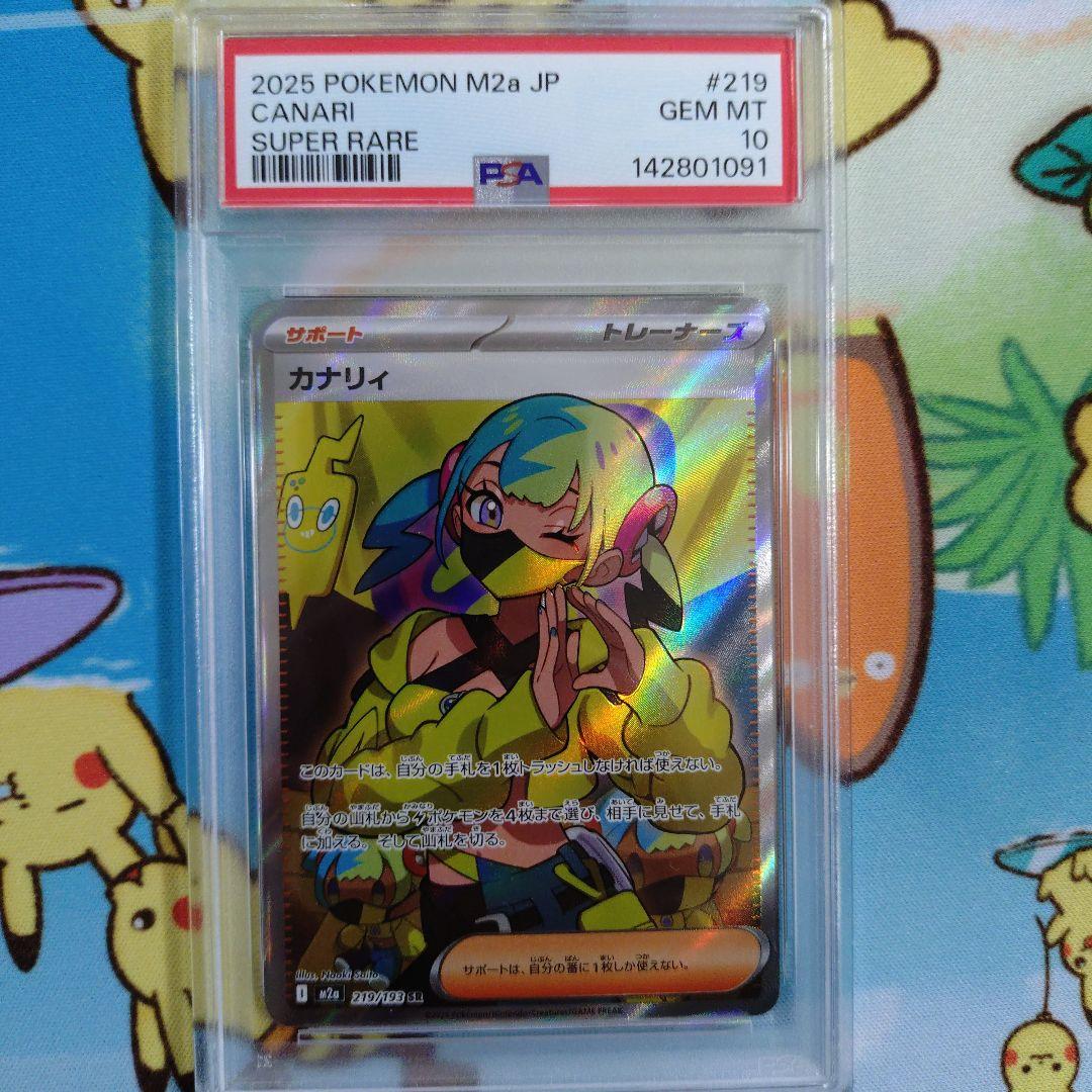 【PSA10】メガドリーム　カナリィ sr