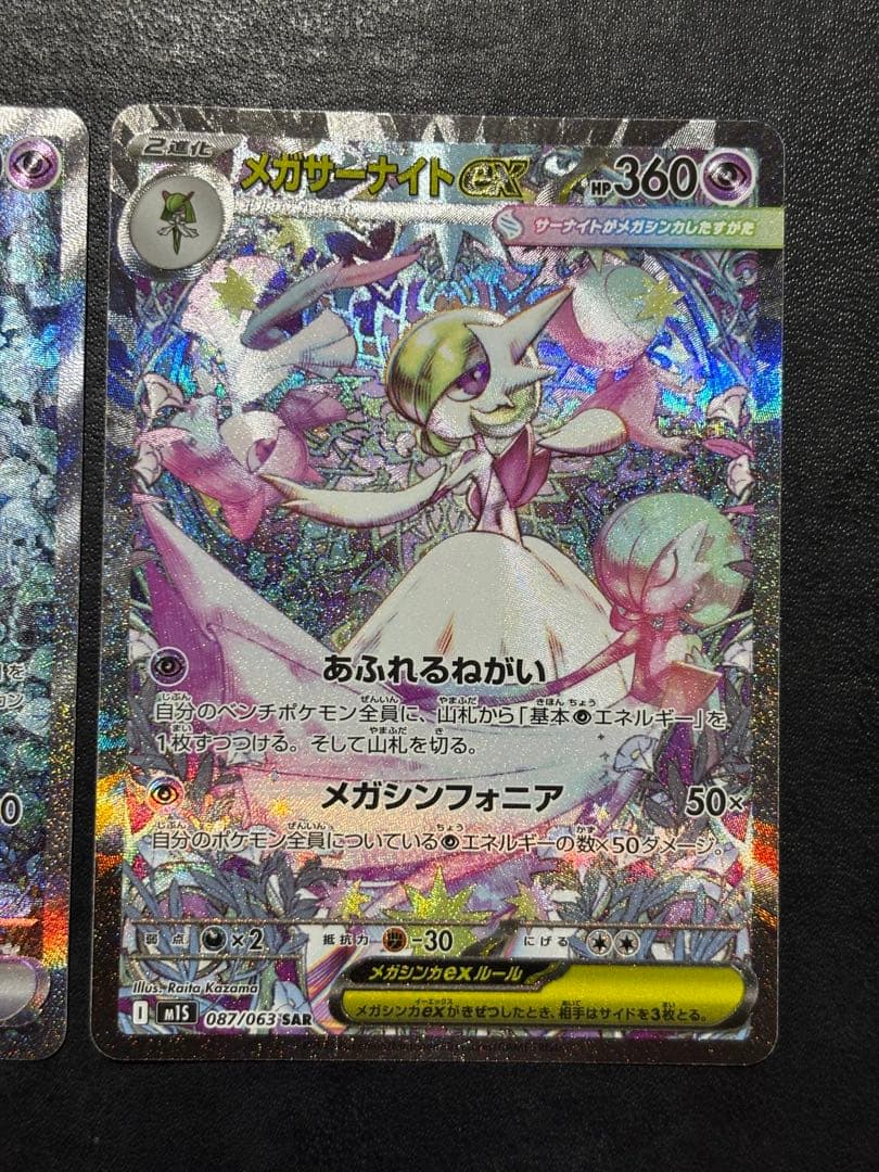 ポケモンカード　サーナイトex SAR メガサーナイトex SAR 2枚セット