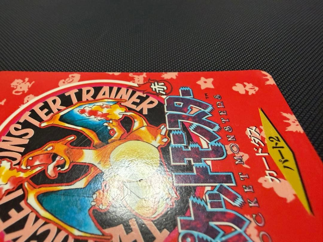 ポケットモンスター 赤 リザードン 000