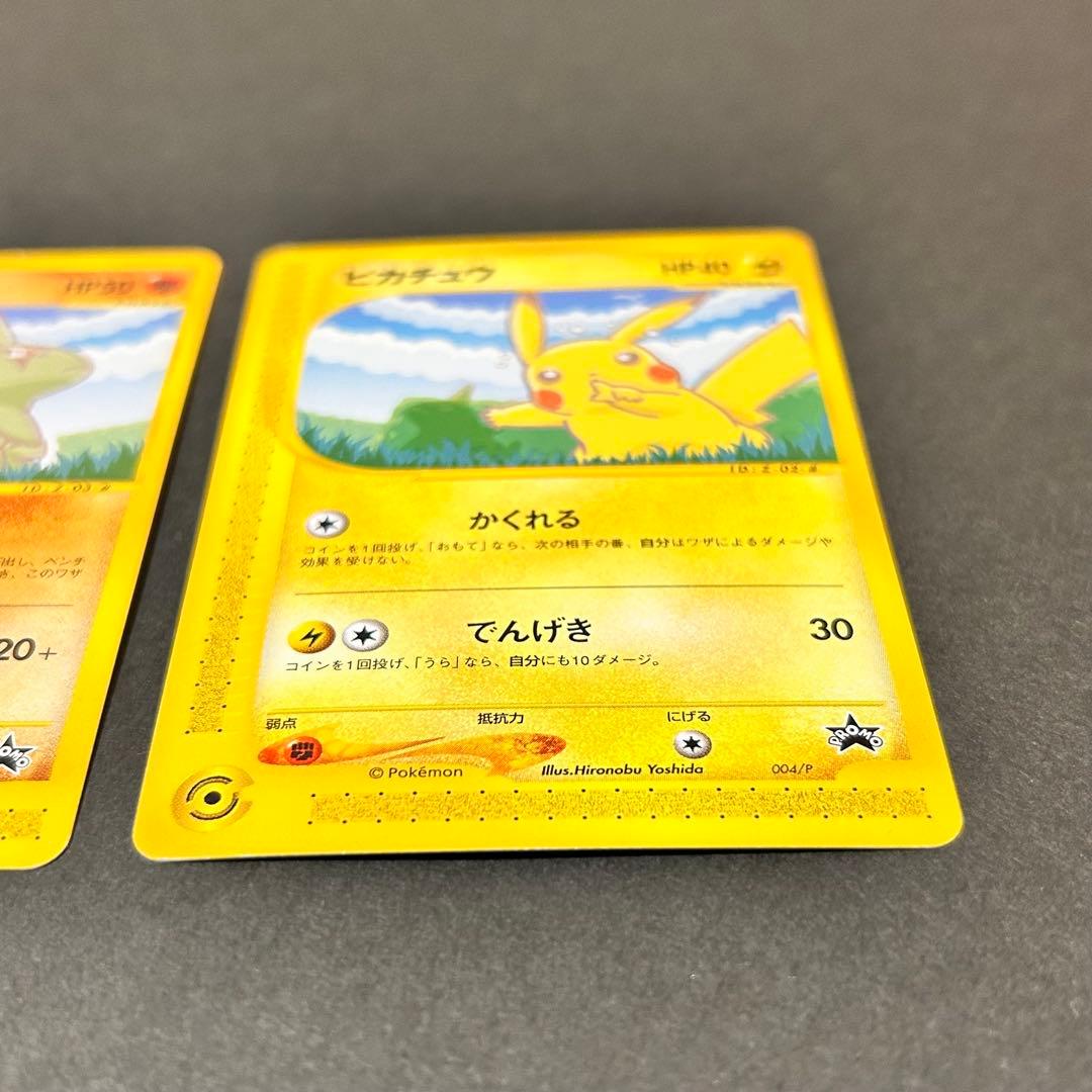 ピカチュウ ヨーギラスPROMO P - eプロモカード 004/P 005/P