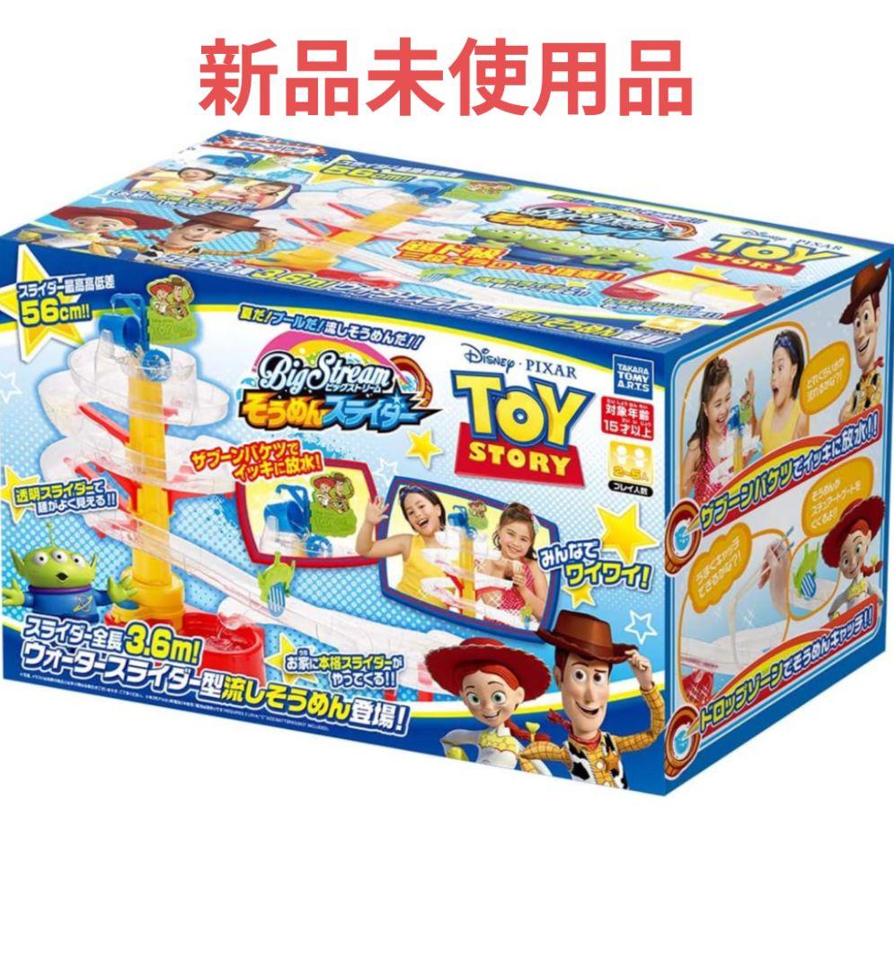 流しそうめんスライダー　トイ・ストーリー　流しそうめん器