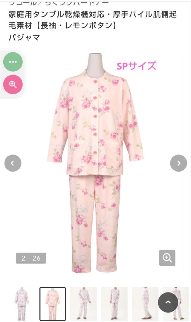 新品タグ付 厚手パイル ワコール パジャマ SPサイズ 乾燥機可 DNL397