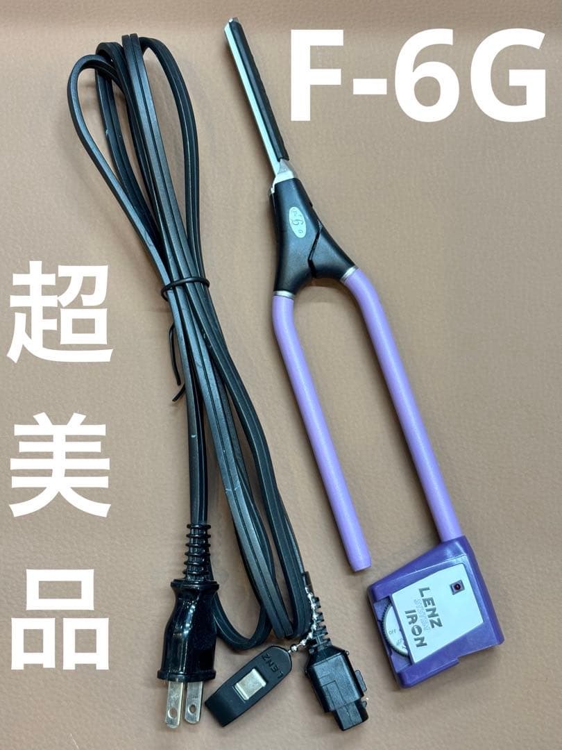 超美品　LENZ F-6Gレンツアイロン 5角6㎜アイロン