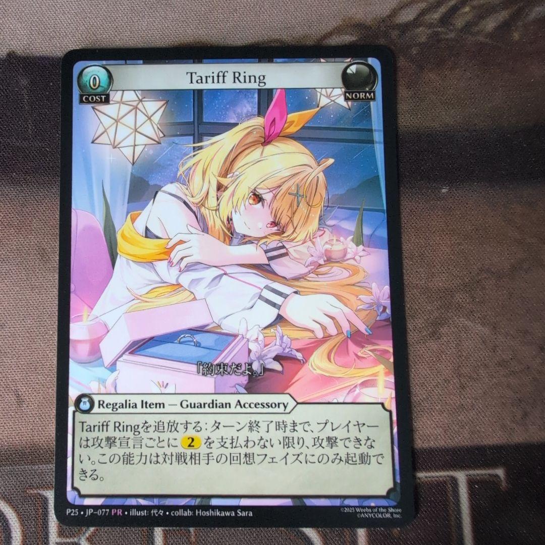 GA Tariff Ring (077) 星川サラ　コラボプロモ