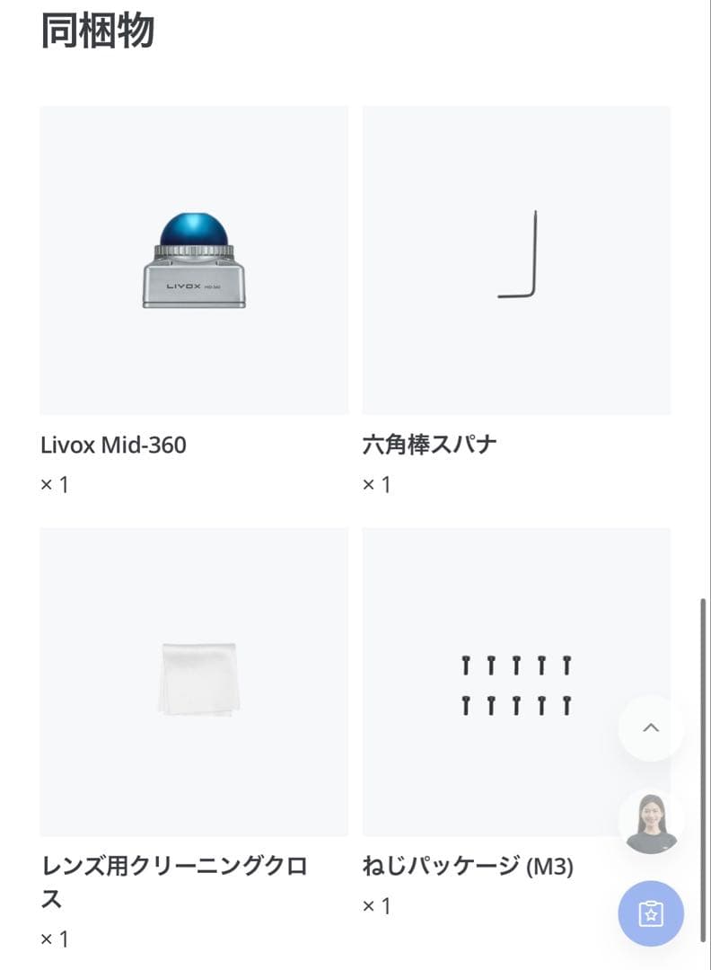 その他 Livox Mid-360