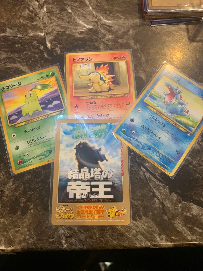 ポケカ 結晶塔の帝王エンテイ チコリータ ヒノアラシ ワニノコ プロモ セット