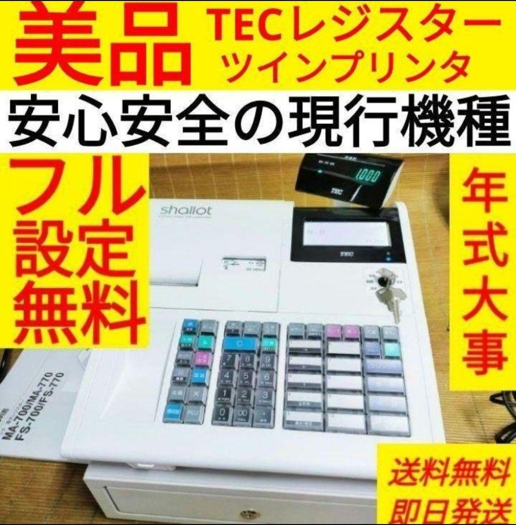 テックレジスター　MA-700　フル設定無料　現行機種　377711