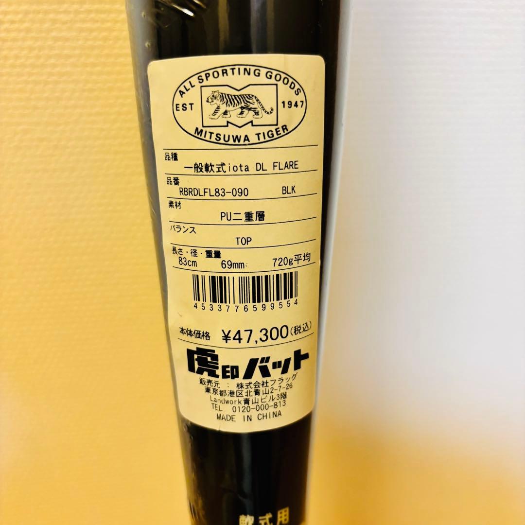 【未使用品】美津和タイガー軟式野球バットRBRDLFL83-090
