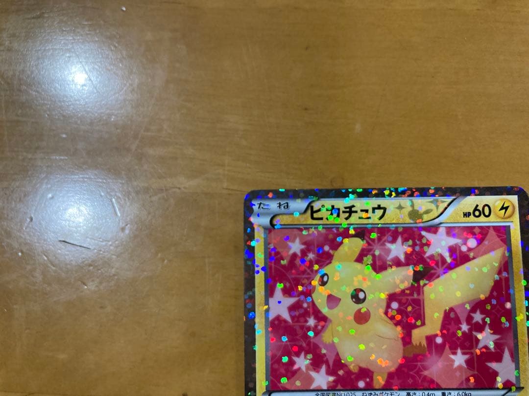 ピカチュウ　シャイニーコレクション　ポケモンカード