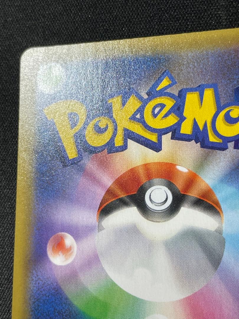 ピカチュウ 25th 誕生日　のピカチュウ　おたんじょうび