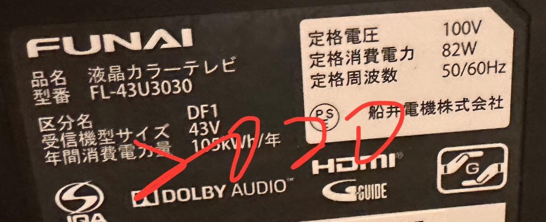 funai フナイ　43型 テレビ FL-43U3030　20年製　4K対応！