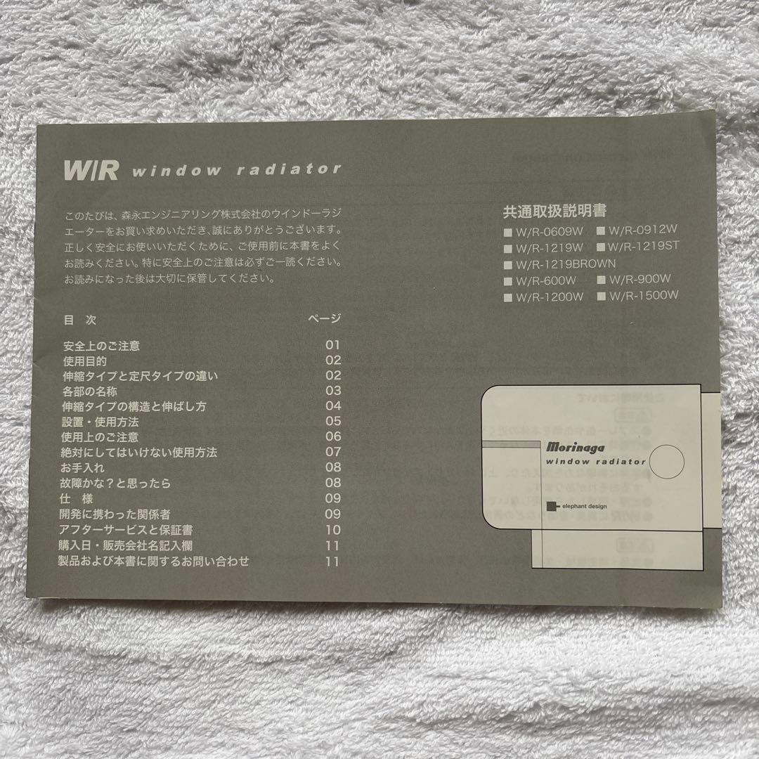 森永ウインドーラジエーター 窓際ヒーター