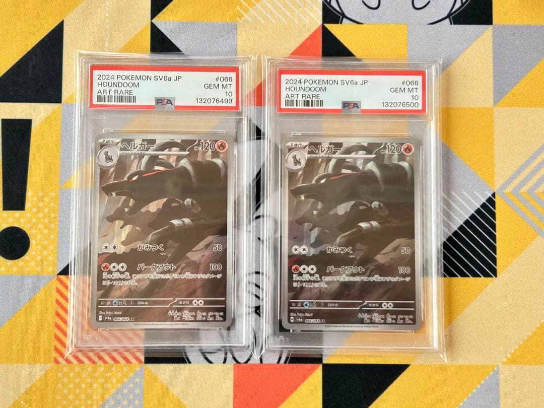 ヘルガー ar psa10 2連番